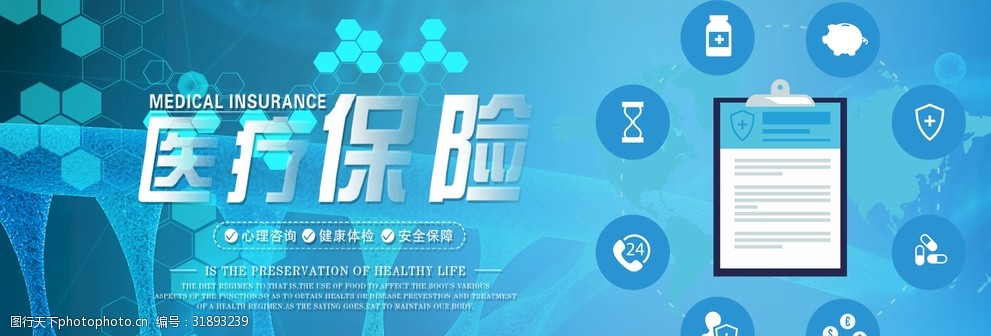 醫(yī)療保險(xiǎn)與健康科技 智能時(shí)代的健康守護(hù)