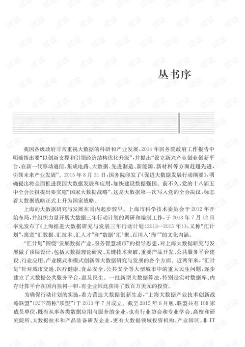 大數(shù)據(jù)治理與服務(wù)的軟件開發(fā) 構(gòu)建數(shù)據(jù)驅(qū)動(dòng)的未來